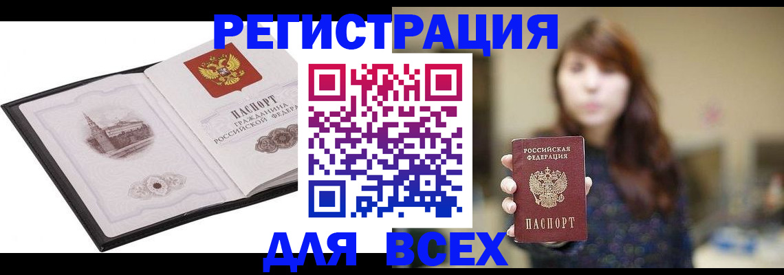 прописка в квартире в Зиме