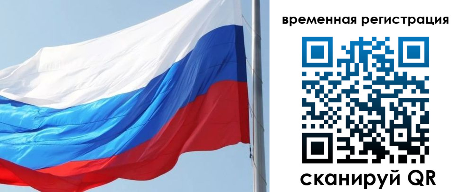 прописка 2025 в Зиме
