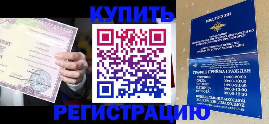 временная регистрация собственник в Зиме