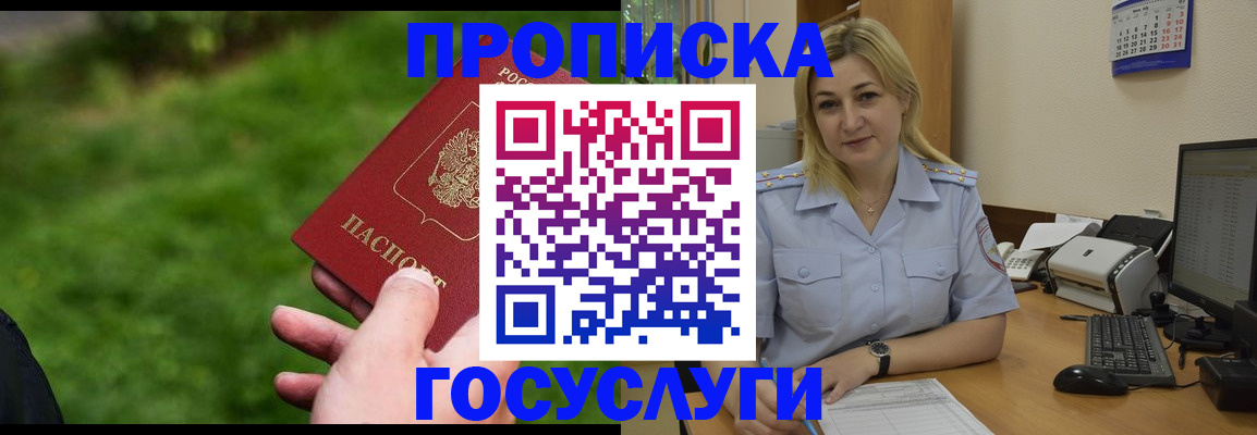 временная регистрация в Зиме