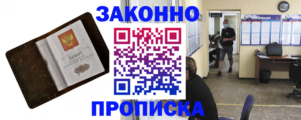 прописка поиск в Зиме
