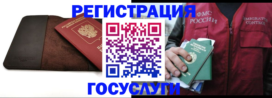 временная регистрация для всех в Зиме