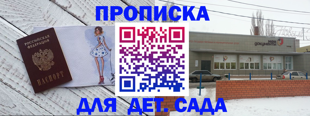регистрация для дет. сада в Зиме