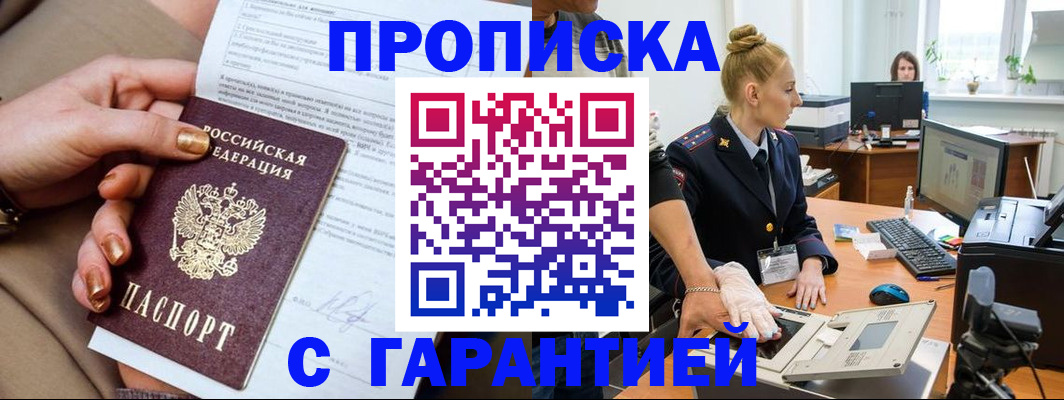 временная прописка в Зиме