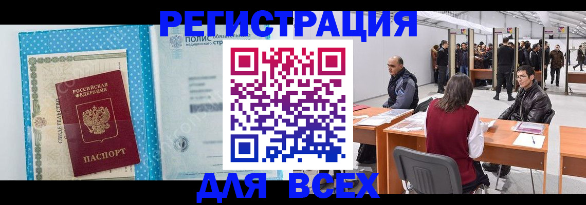 временная регистрация гарантия в Зиме